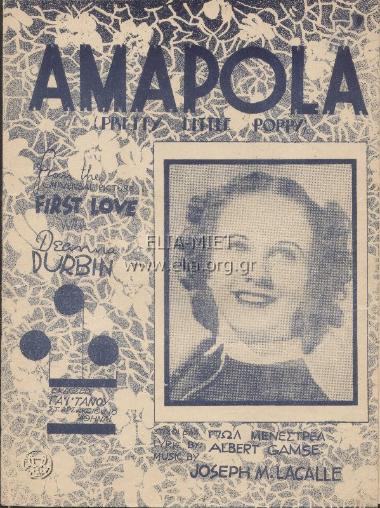 Αμαπόλα (Pretty little Poppy)