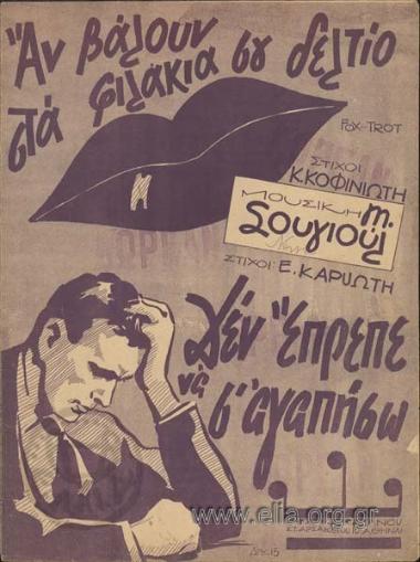 Αν βάλης στα φιλάκια σου δελτίο