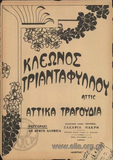 Αν βγουν αλήθεια