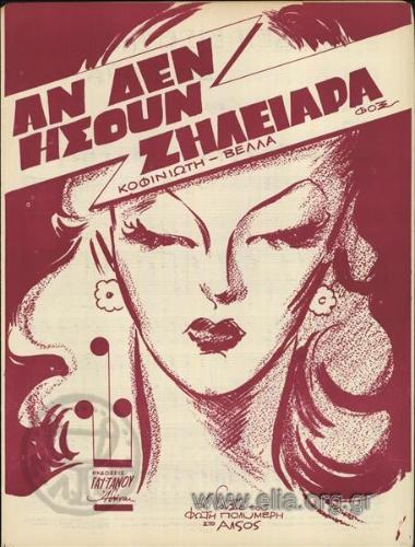 Αν δεν ήσουνα ζηλιάρα