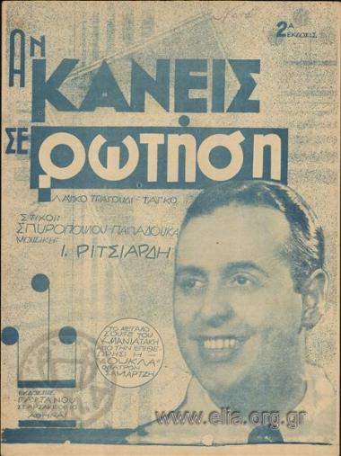 Αν κανείς σε ρωτήση