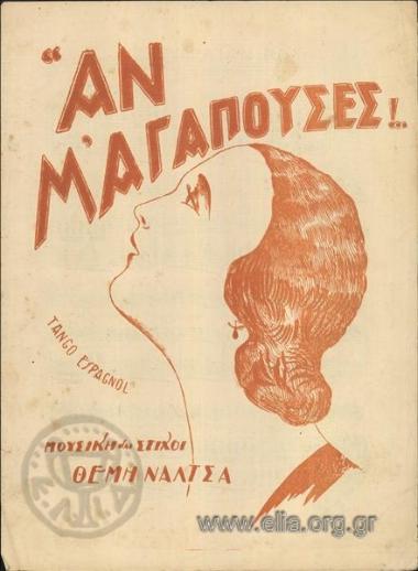 Αν μ' αγαπούσες