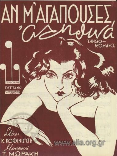 Αν μ' αγαπούσες αληθινά