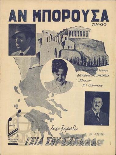 Γεια σου Ελλάδα