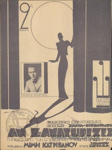 Αν ξαναγύριζες