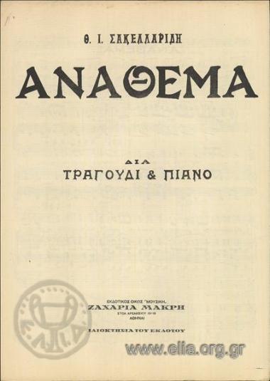 Ανάθεμα