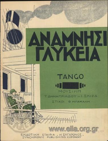 Ανάμνησι γλυκειά