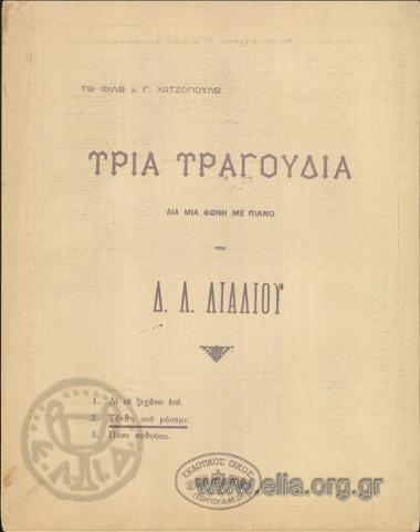 Άνθη που μάσαμε, τα