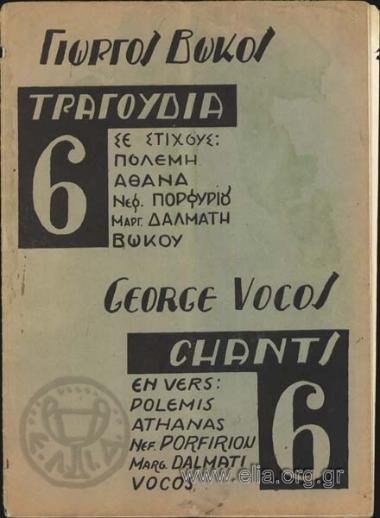 Η Μέλισσα κι ο κρίνος