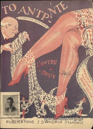 Άντρ' ντε, το