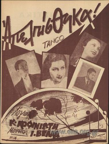 Απελπίσθηκα