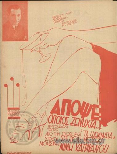 Απόψε όποιος ξενυχτά