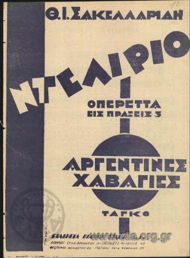 Αργεντινές χαβάγιες