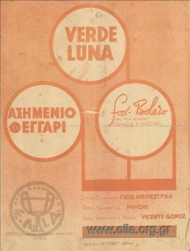 Ασημένιο φεγγάρι (Verde Luna)