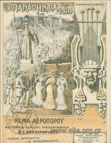 Άσμα αεροπόρου