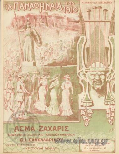 Άσμα Ζάχαρις