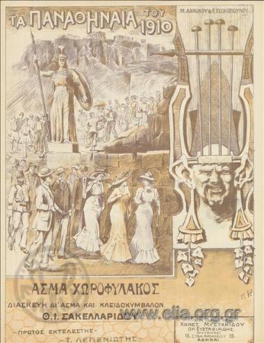 Άσμα χωροφύλακος