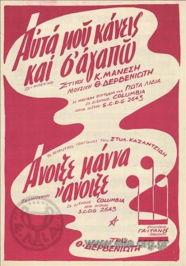 Αυτά μου κάνεις και σ' αγαπώ