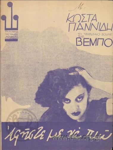 Αφήστε με να πιω
