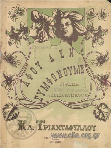 Αφού δεν συμφωνούμε