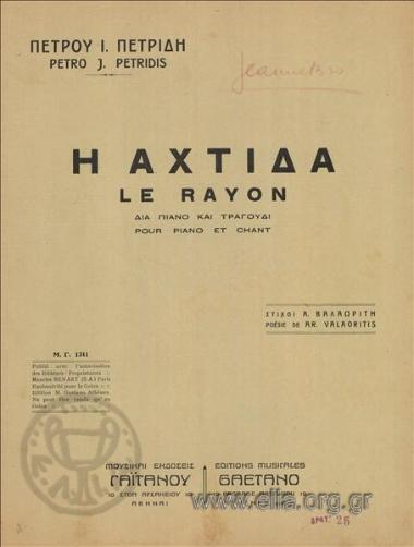 Αχτίδα, η