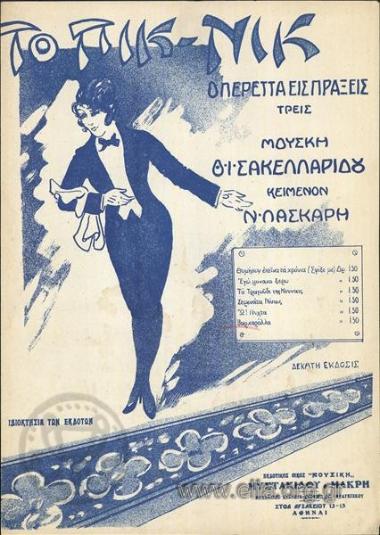 Βαρκαρόλλα