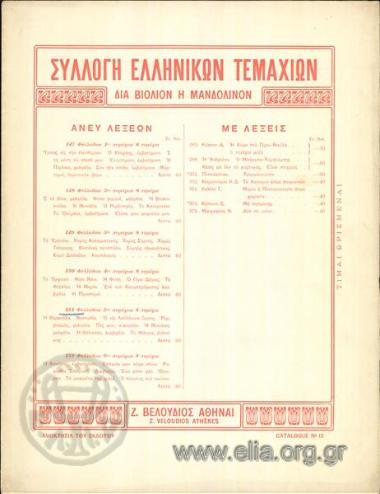 Πες μου νυκτωδία