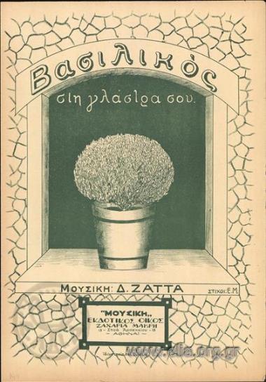 Βασιλικός στη γλάστρα σου