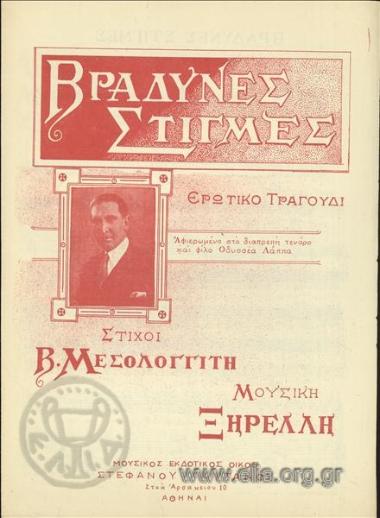 Βραδυνές στιγμές