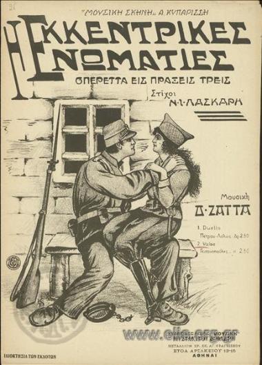 Γειτονοπούλες