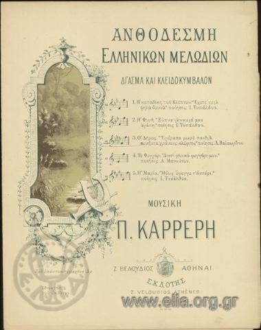 Γερο Δήμος, ο