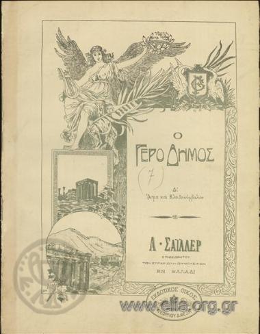 Γερο Δήμος, ο