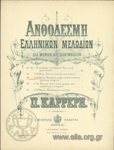 Γερο Δήμος, ο