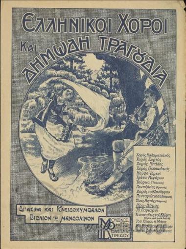 Γερο Δήμος, ο