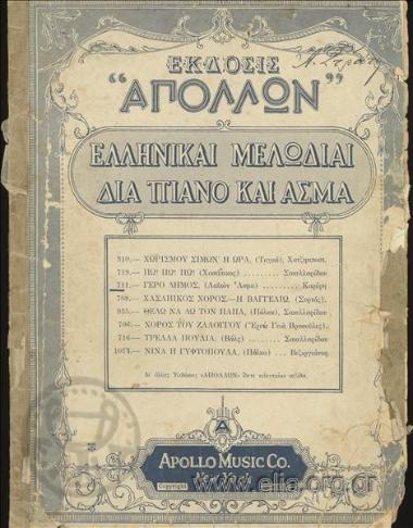 Γερο Δήμος, ο