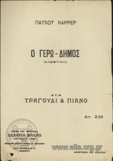 Γερο Δήμος, ο