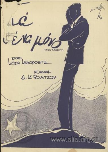 Για σένα μόνο