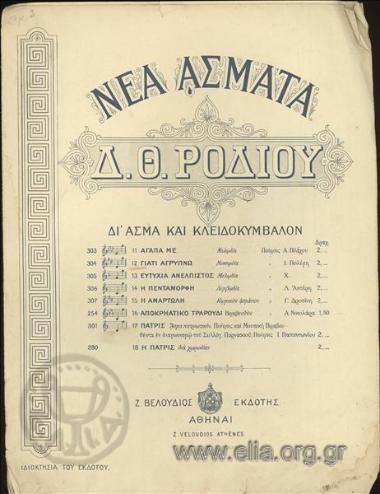 Γιατί αγρυπνώ