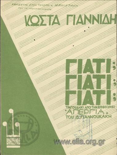 Γιατί γιατί γιατί