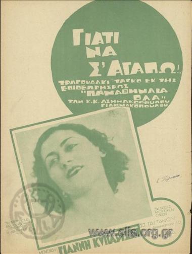 Γιατί να σ' αγαπώ