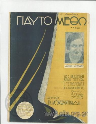 Γιαυτό μεθώ