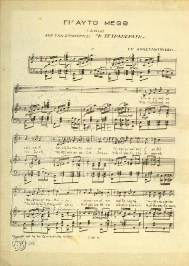 Γιαυτό μεθώ