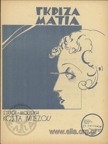 Γκρίζα μάτια