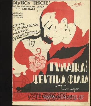 Ψεύτικα φιλιά