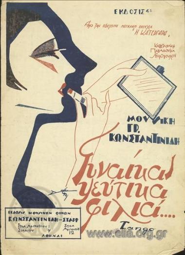 Ψεύτικα φιλιά