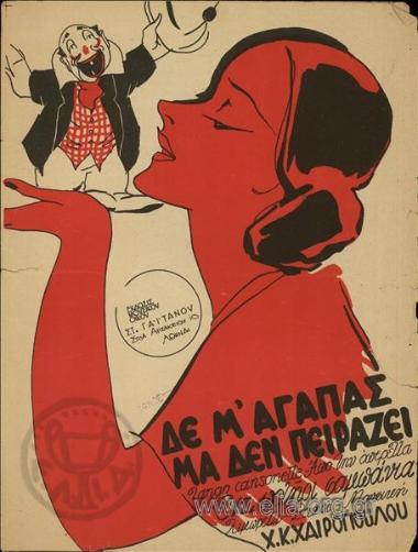 Δε μ' αγαπάς μα δεν πειράζει