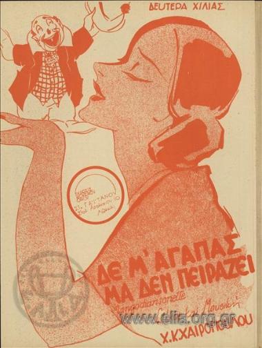 Δε μ' αγαπάς μα δεν πειράζει