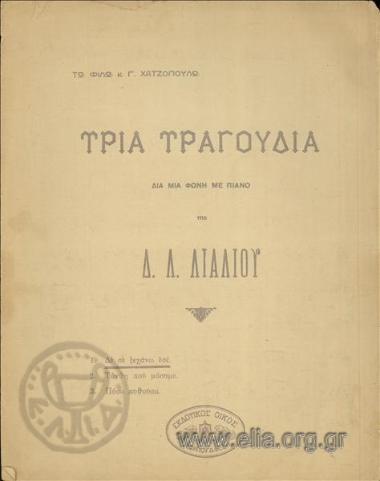 Δε σε ξεχάνω εσέ