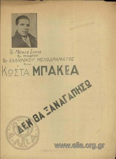 Δεν θα ξαναγαπήσω