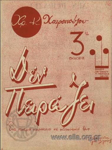 Δεν πειράζει